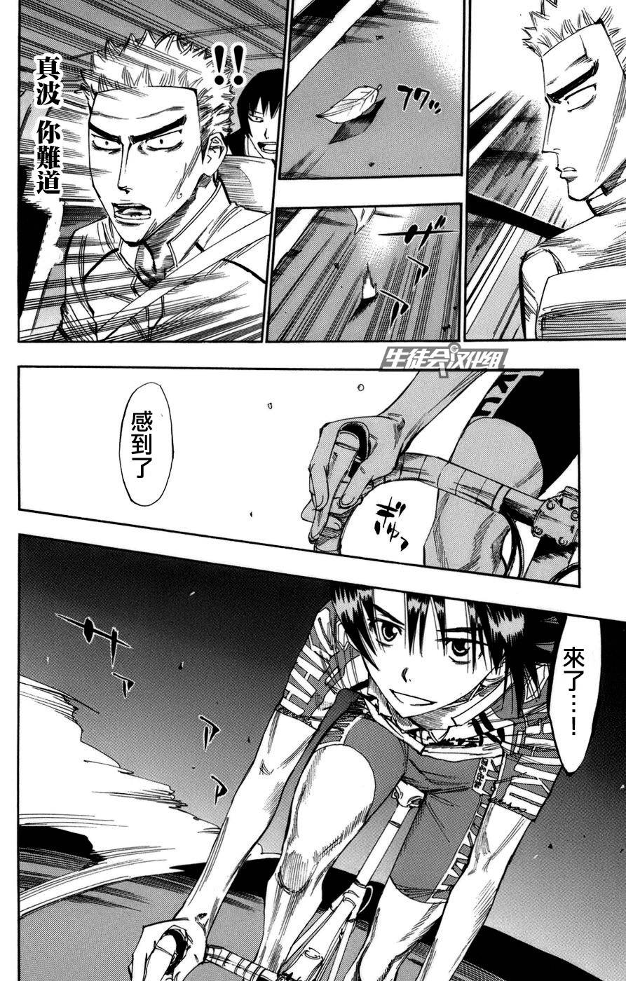 飙速宅男第65话图