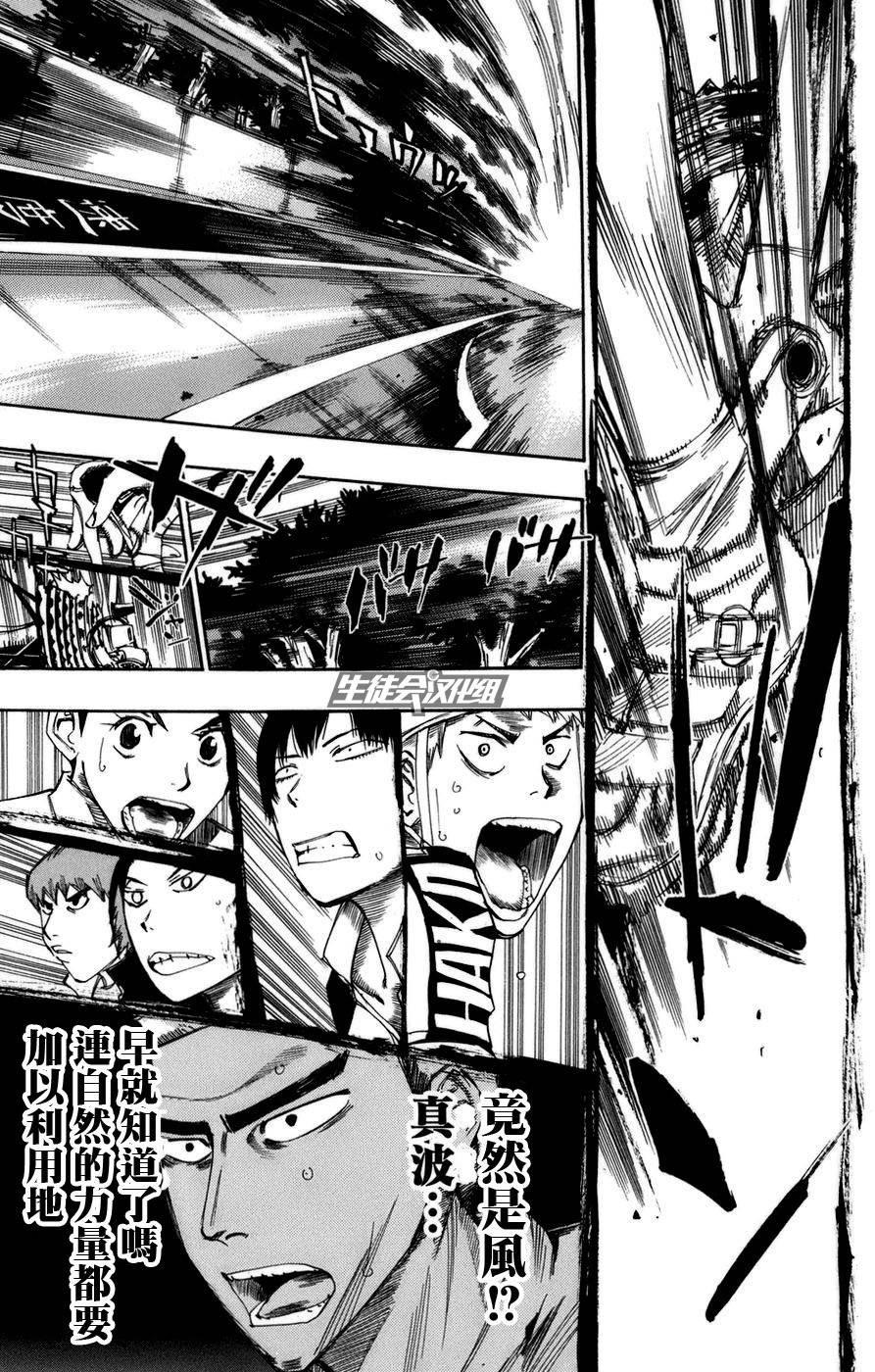 飙速宅男第65话图