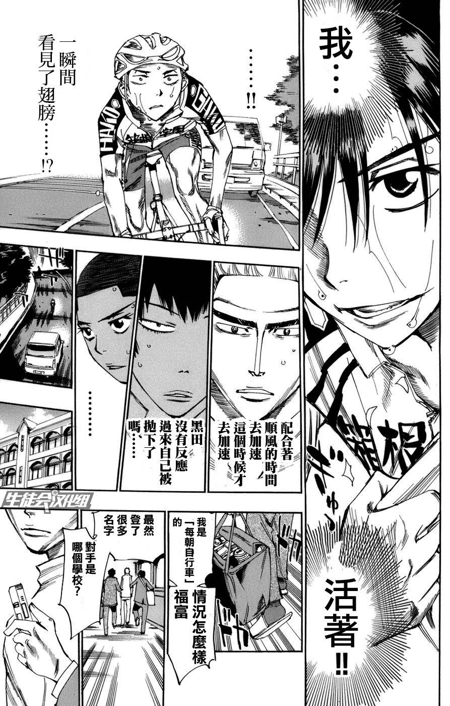 飙速宅男第65话图