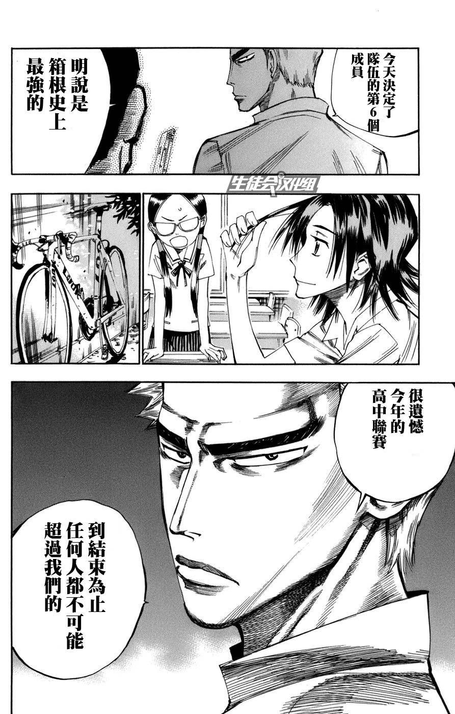 飙速宅男第65话图