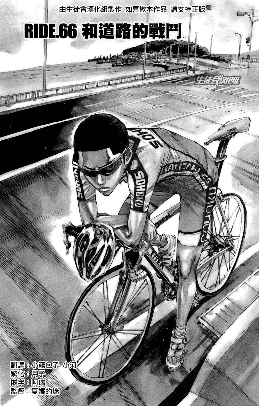 飙速宅男第66话图