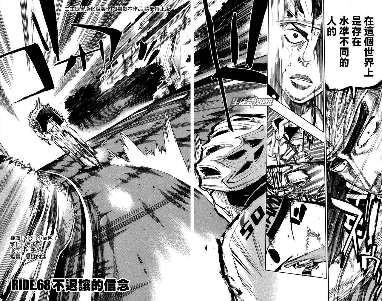 飙速宅男 第68话 第3页