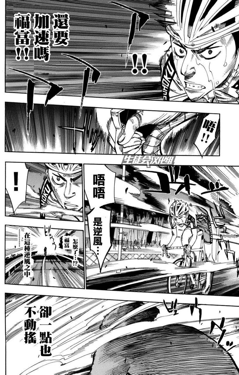 飙速宅男 第68话 第4页