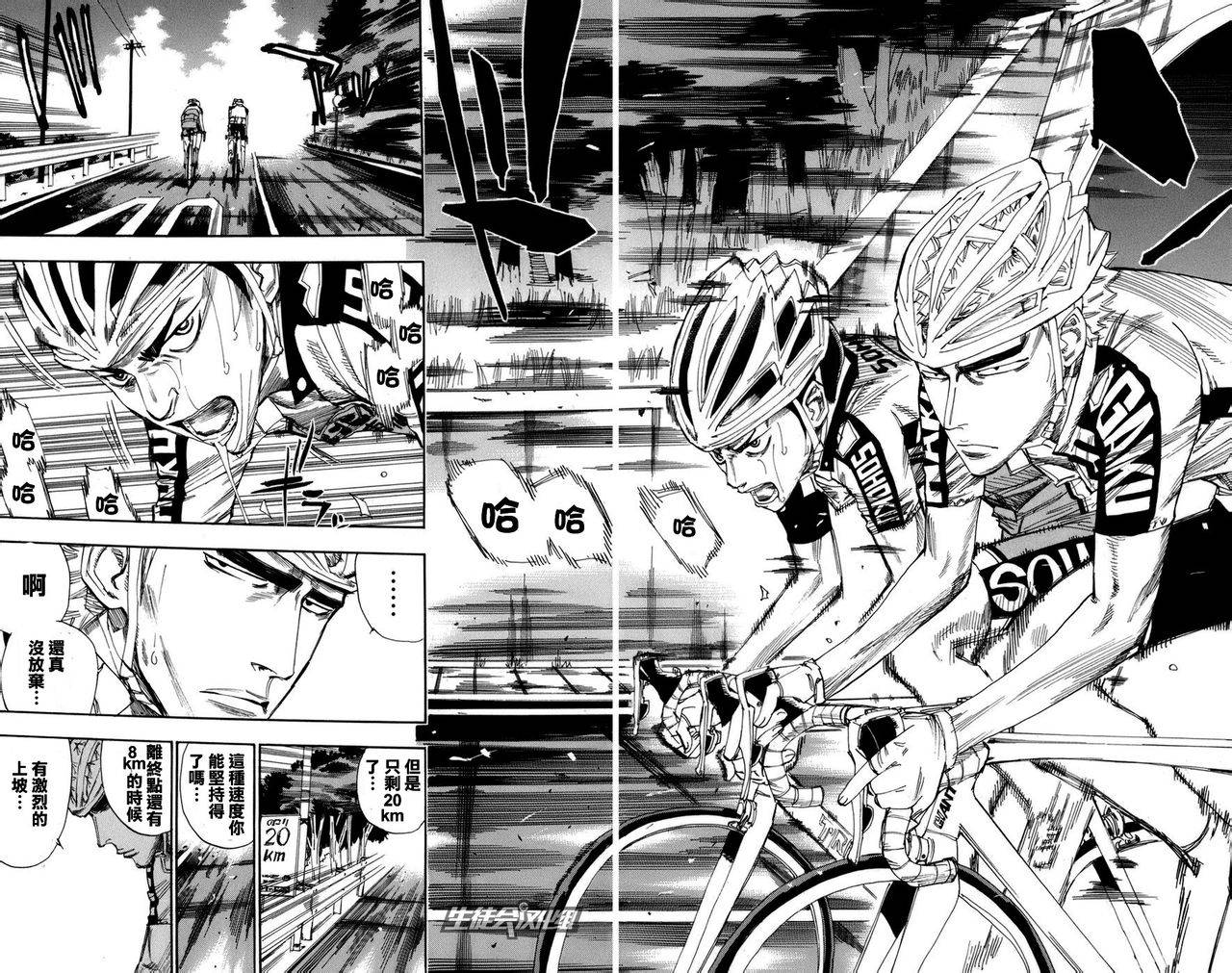 飙速宅男 第68话 第8页