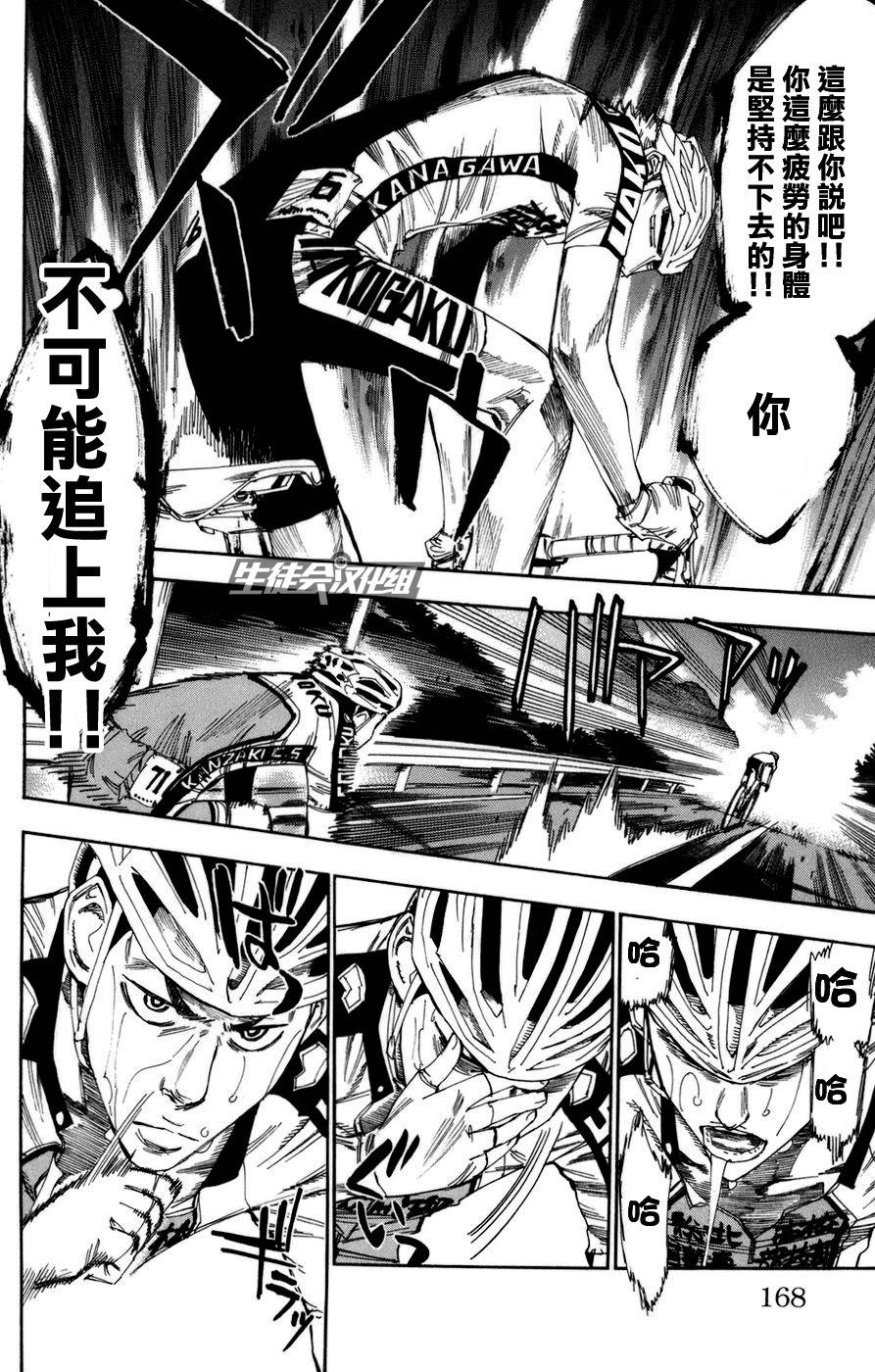 飙速宅男第68话图