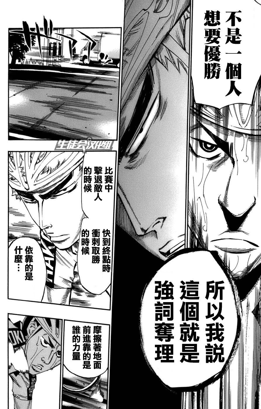 飙速宅男第68话图