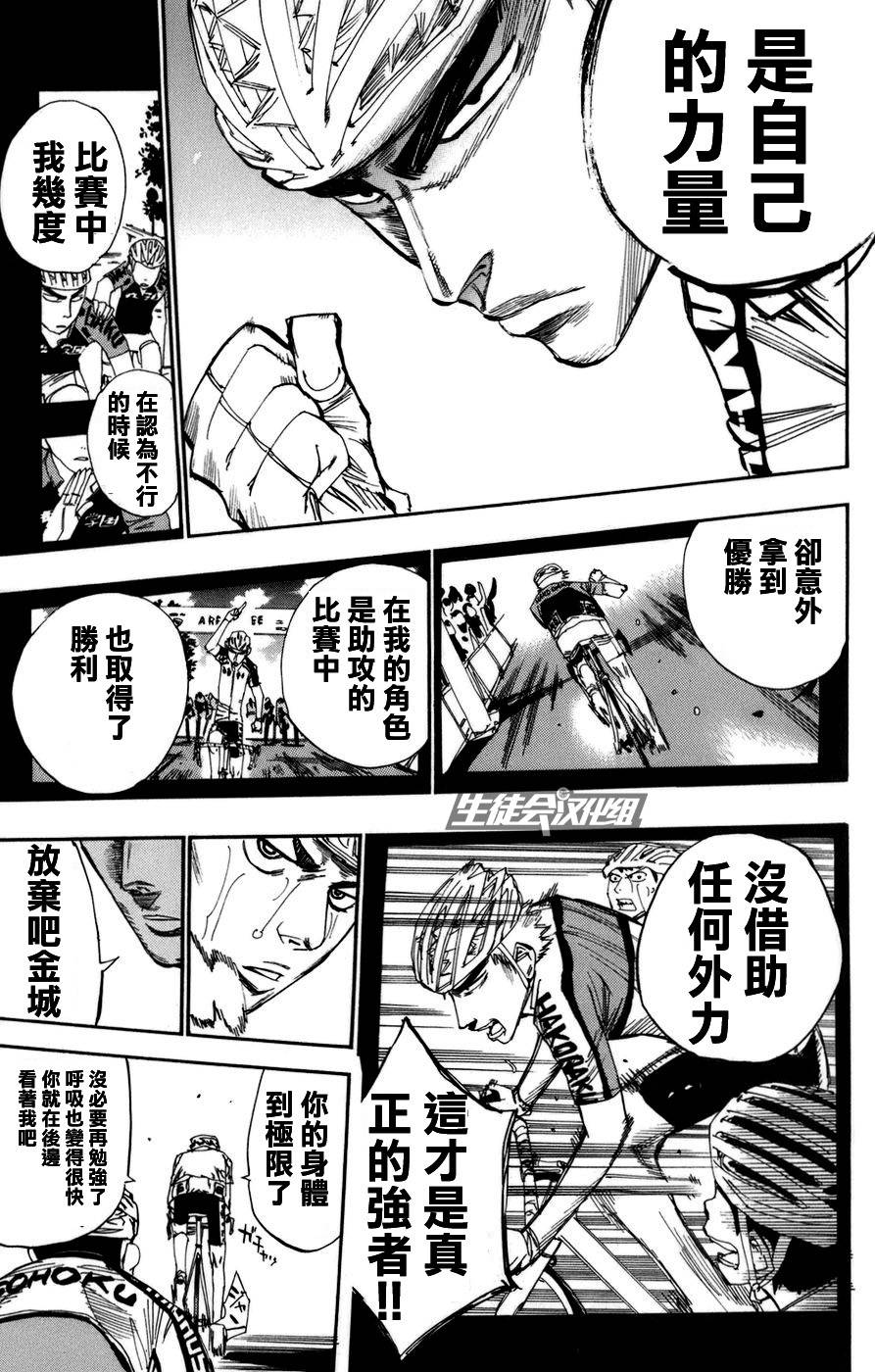 飙速宅男第68话图