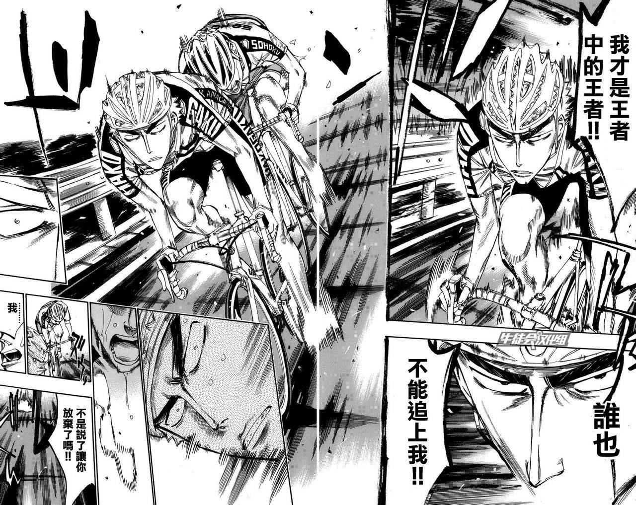 飙速宅男第68话图