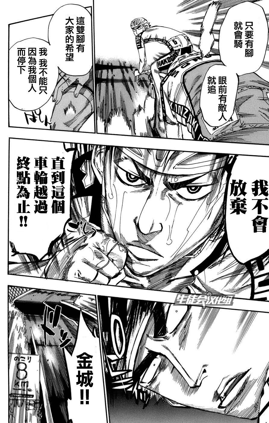 飙速宅男第68话图