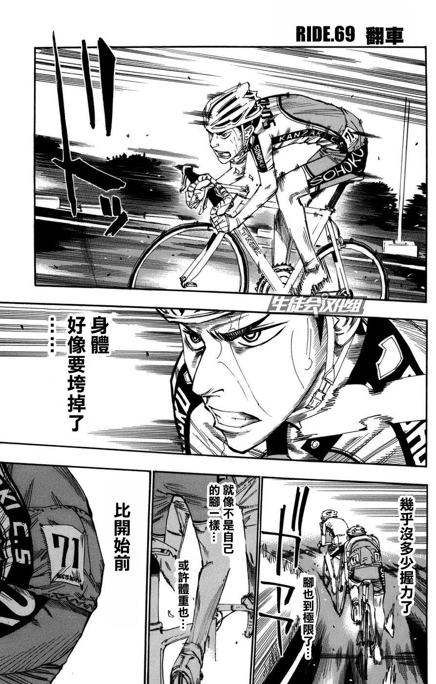 飙速宅男 第69话 第0页