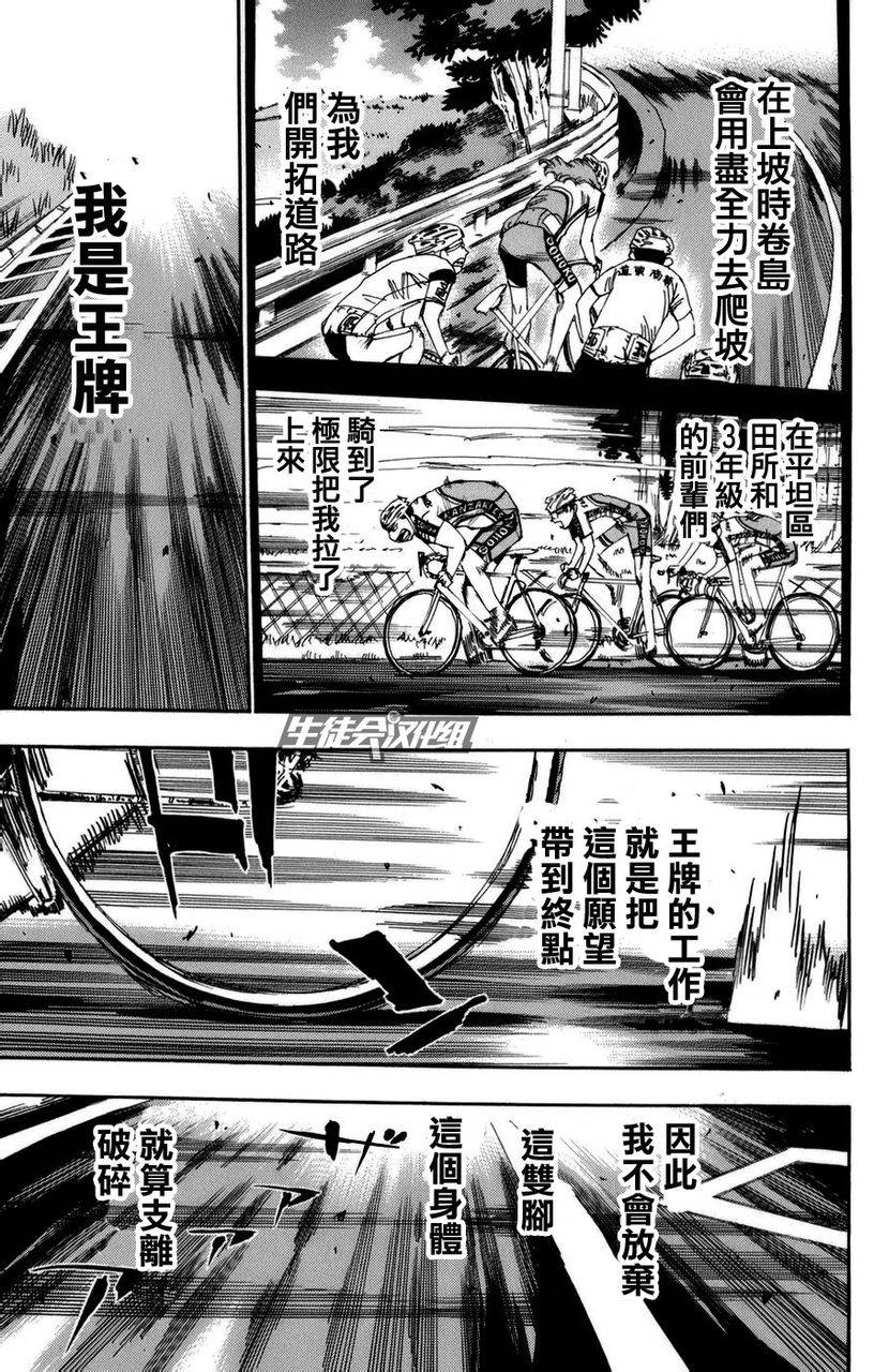 飙速宅男 第69话 第2页