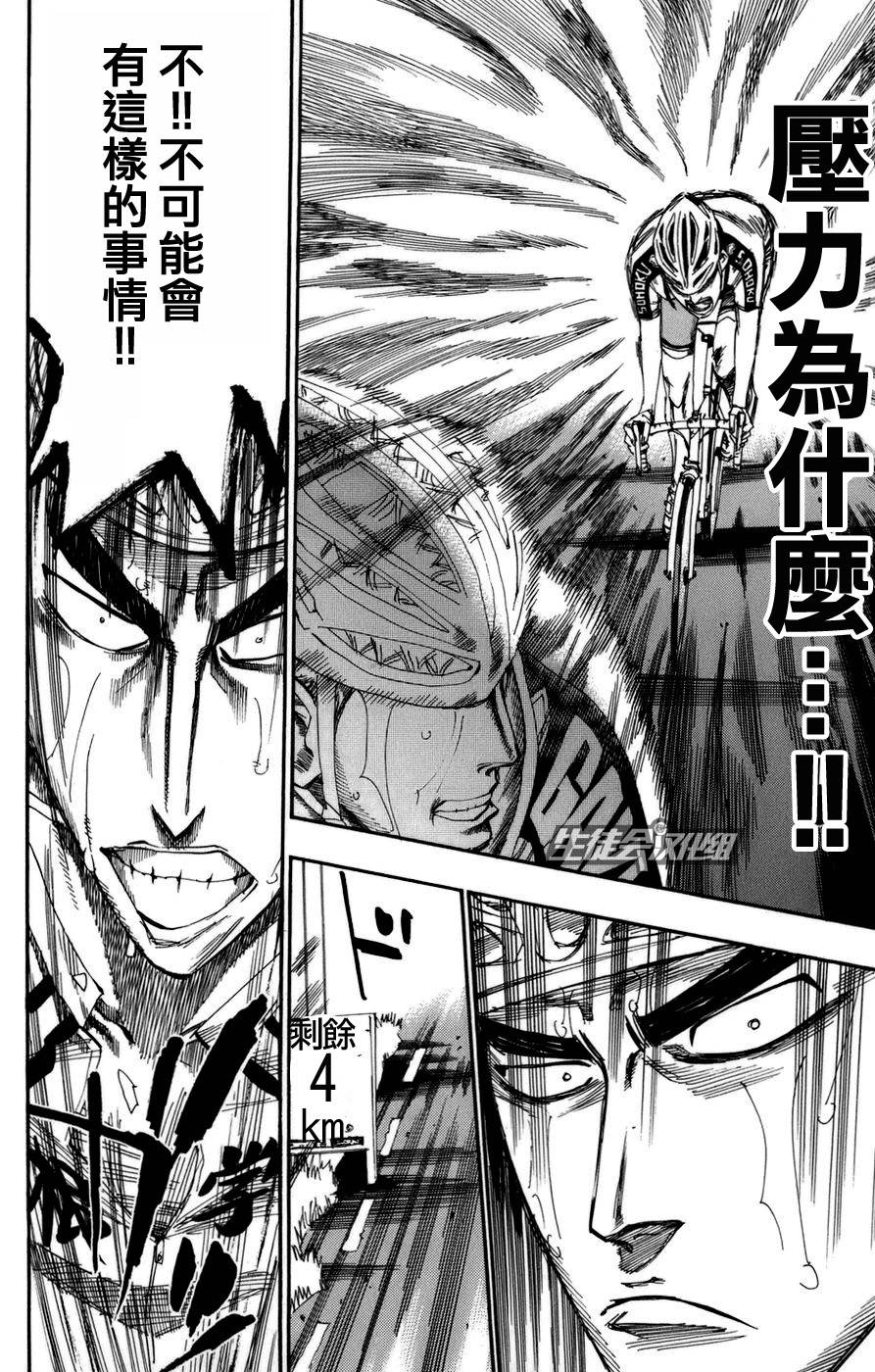 飙速宅男 第69话 第6页