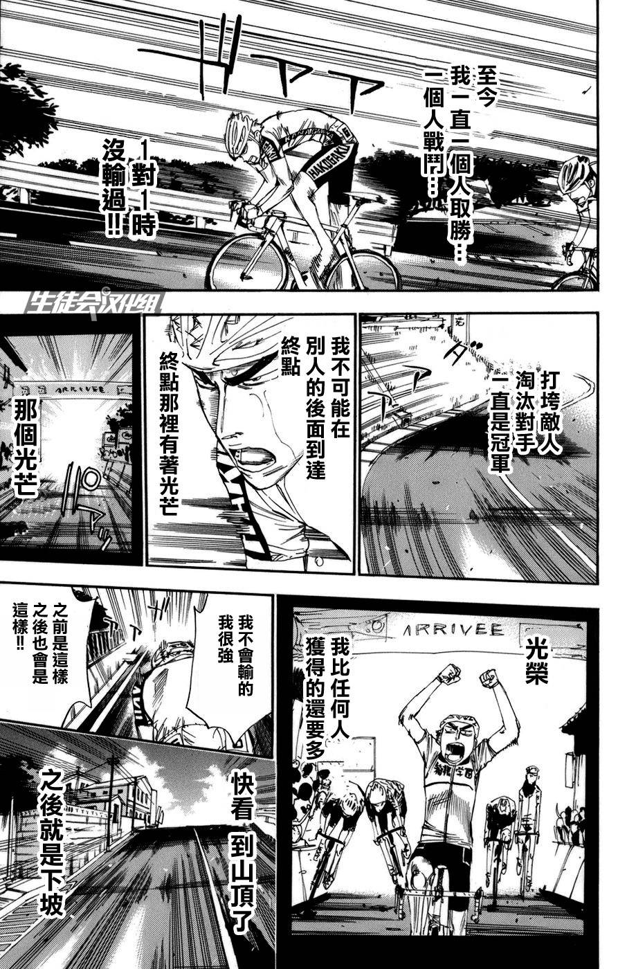 飙速宅男 第69话 第7页