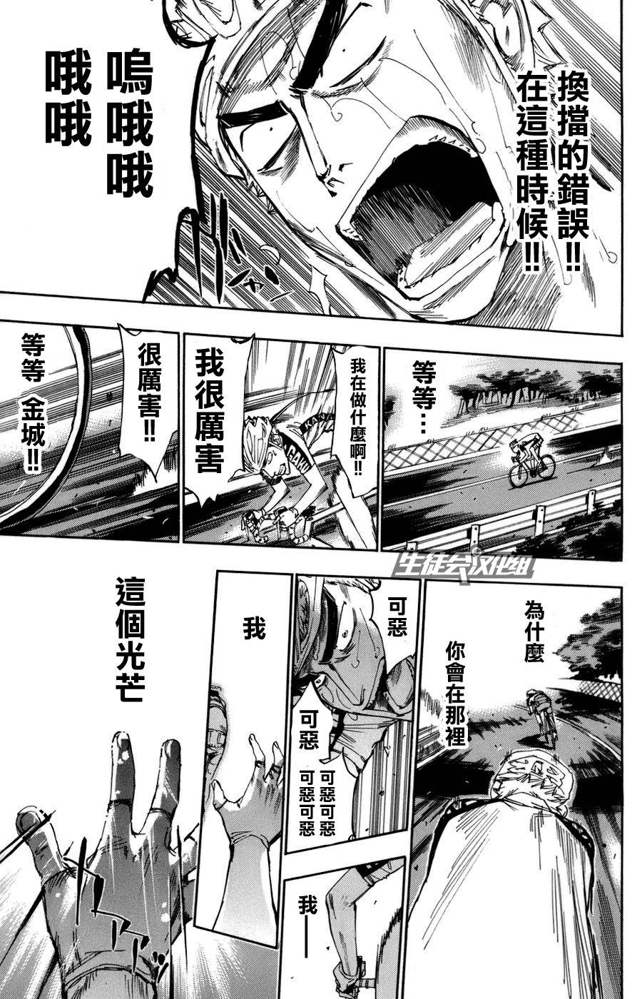 飙速宅男 第69话 第10页