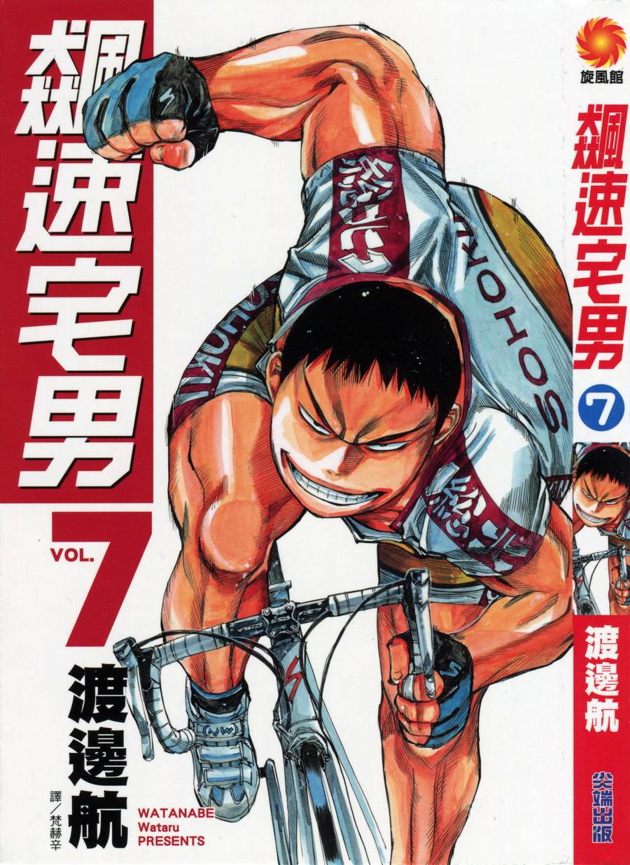 飙速宅男 第7话 第0页