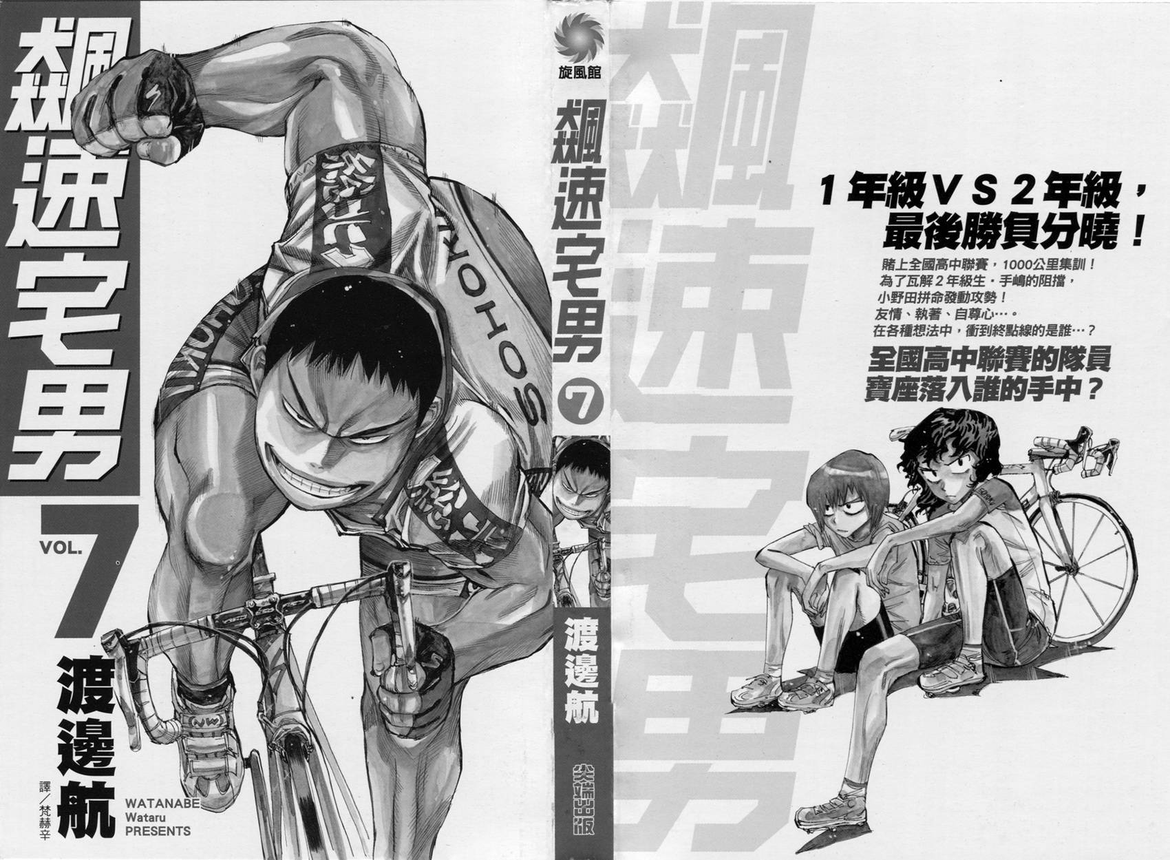 飙速宅男 第7话 第2页