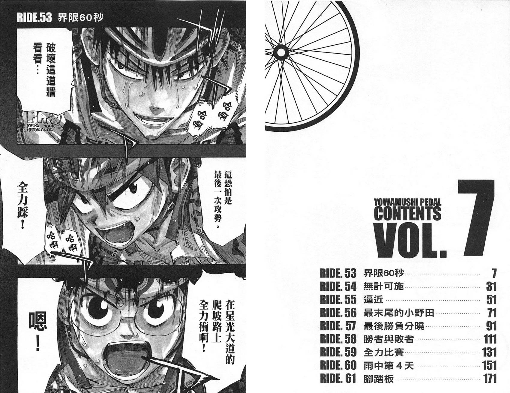 飙速宅男 第7话 第5页