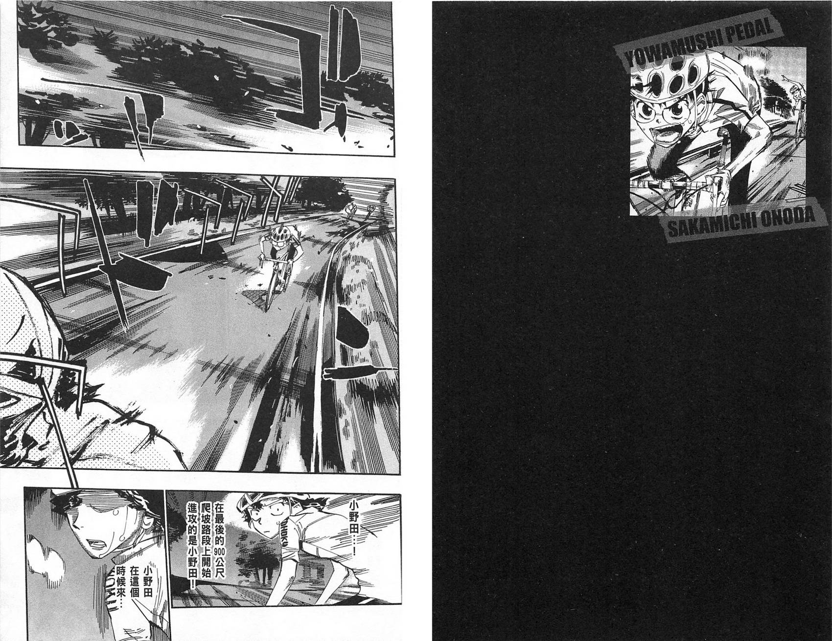 飙速宅男 第7话 第7页