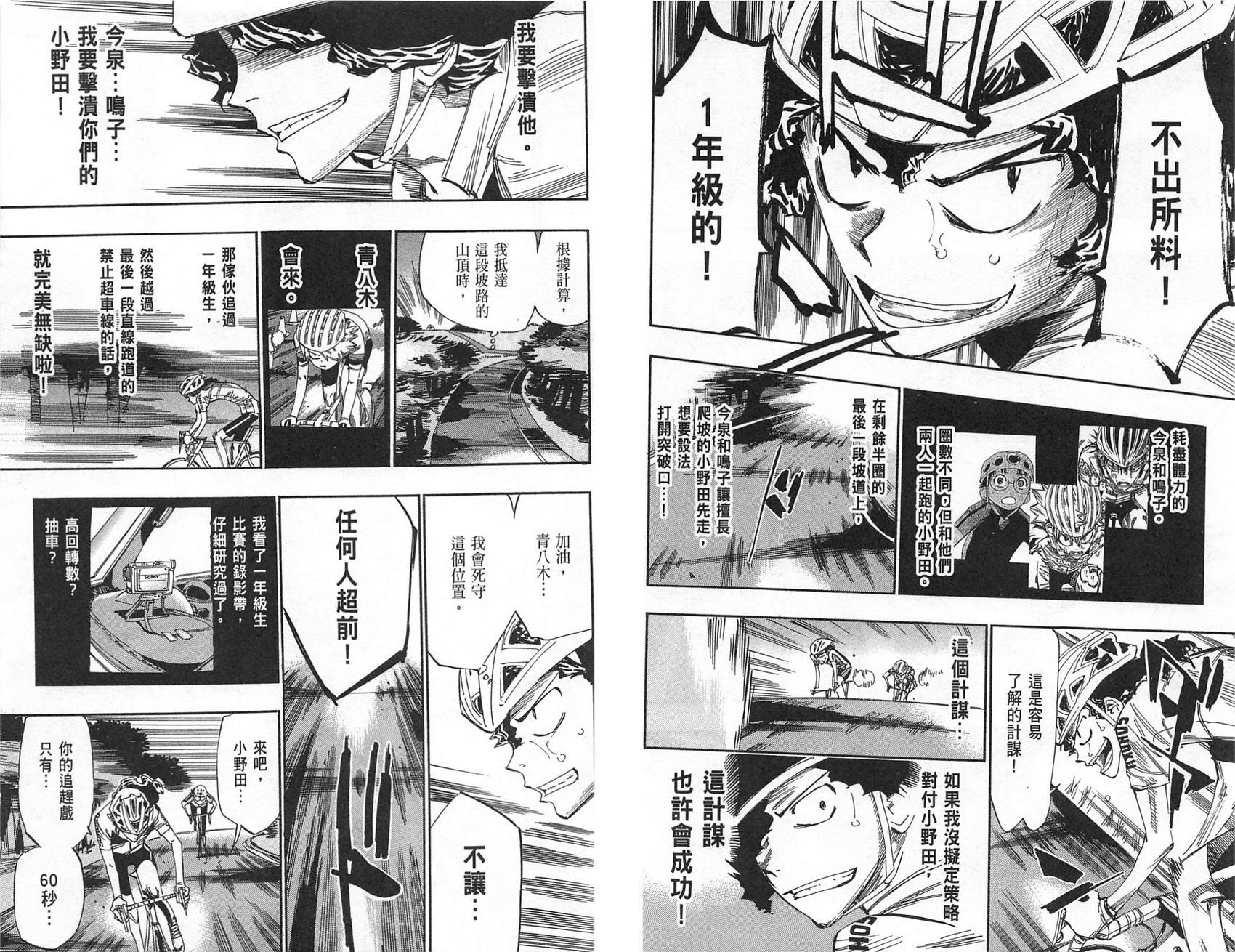 飙速宅男 第7话 第8页