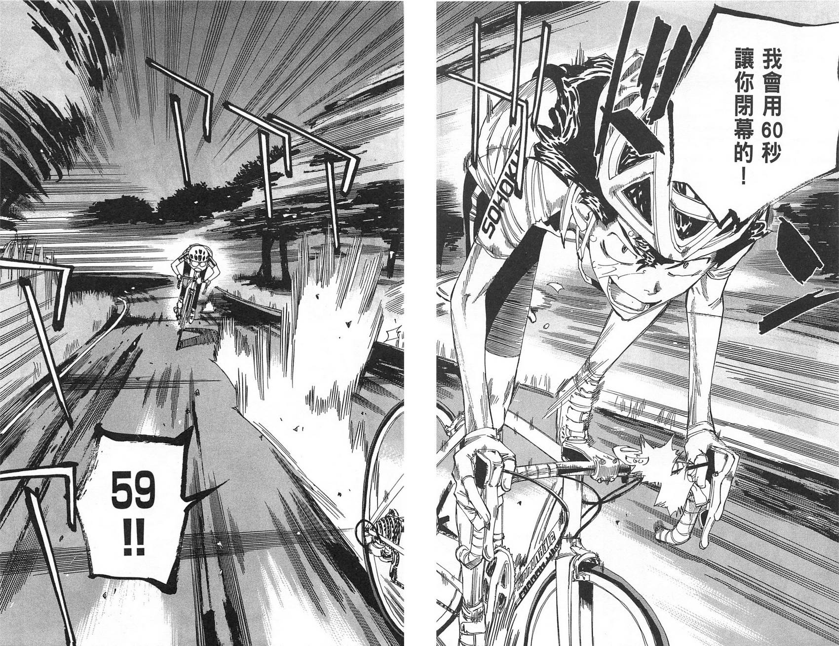 飙速宅男 第7话 第9页