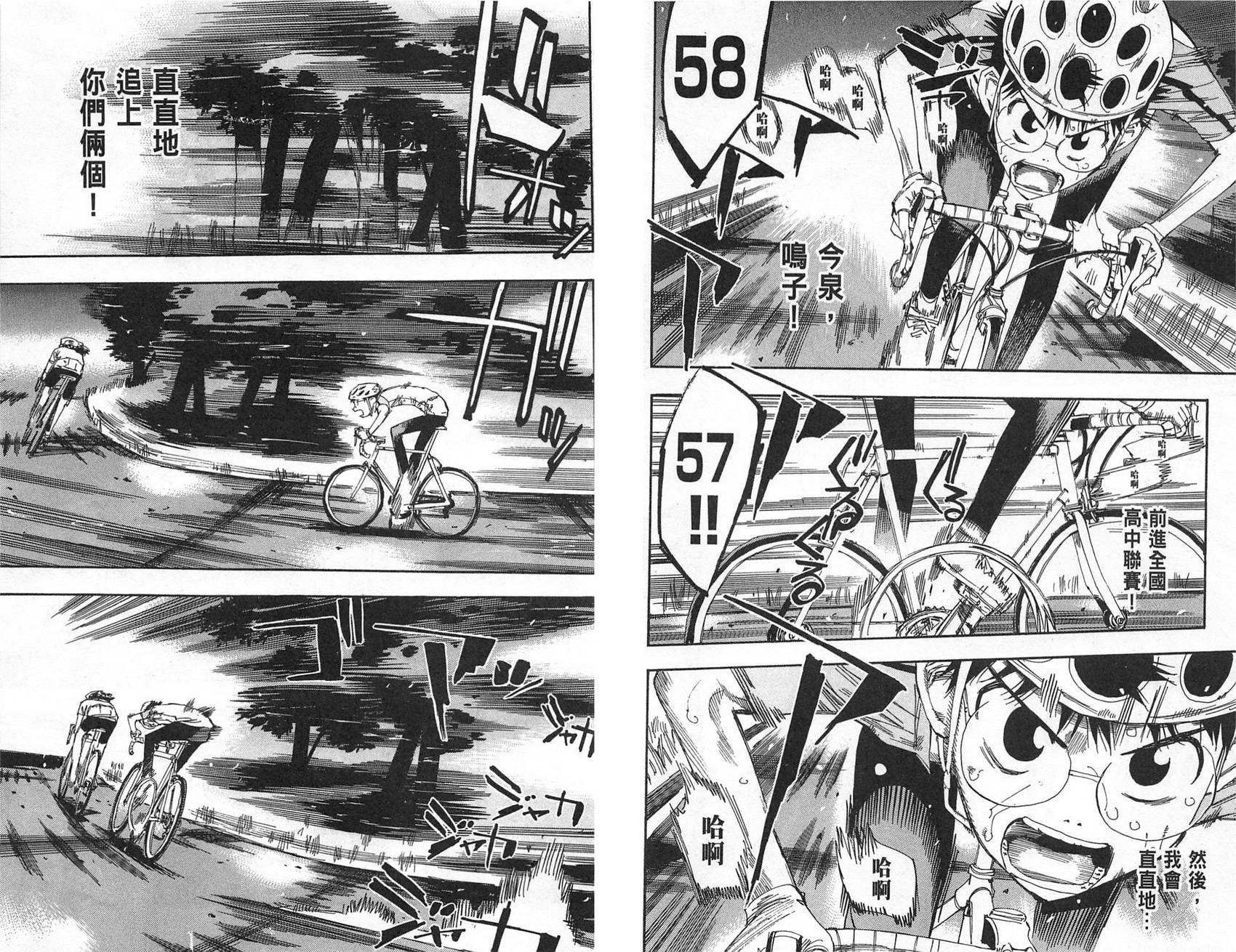 飙速宅男 第7话 第10页