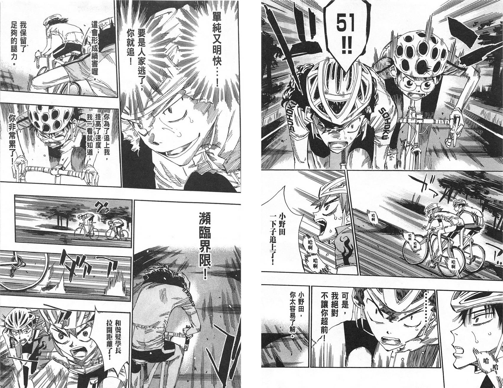 飙速宅男 第7话 第11页