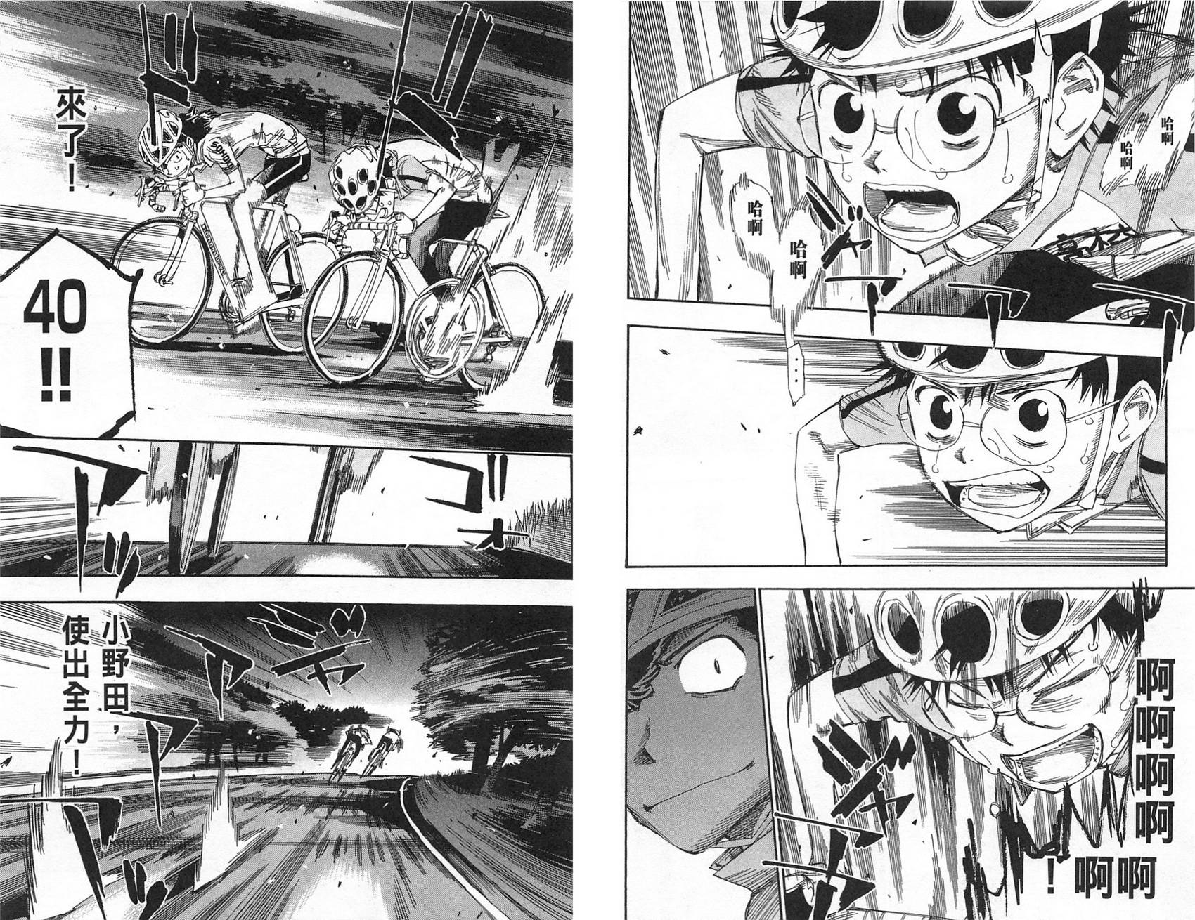 飙速宅男 第7话 第12页