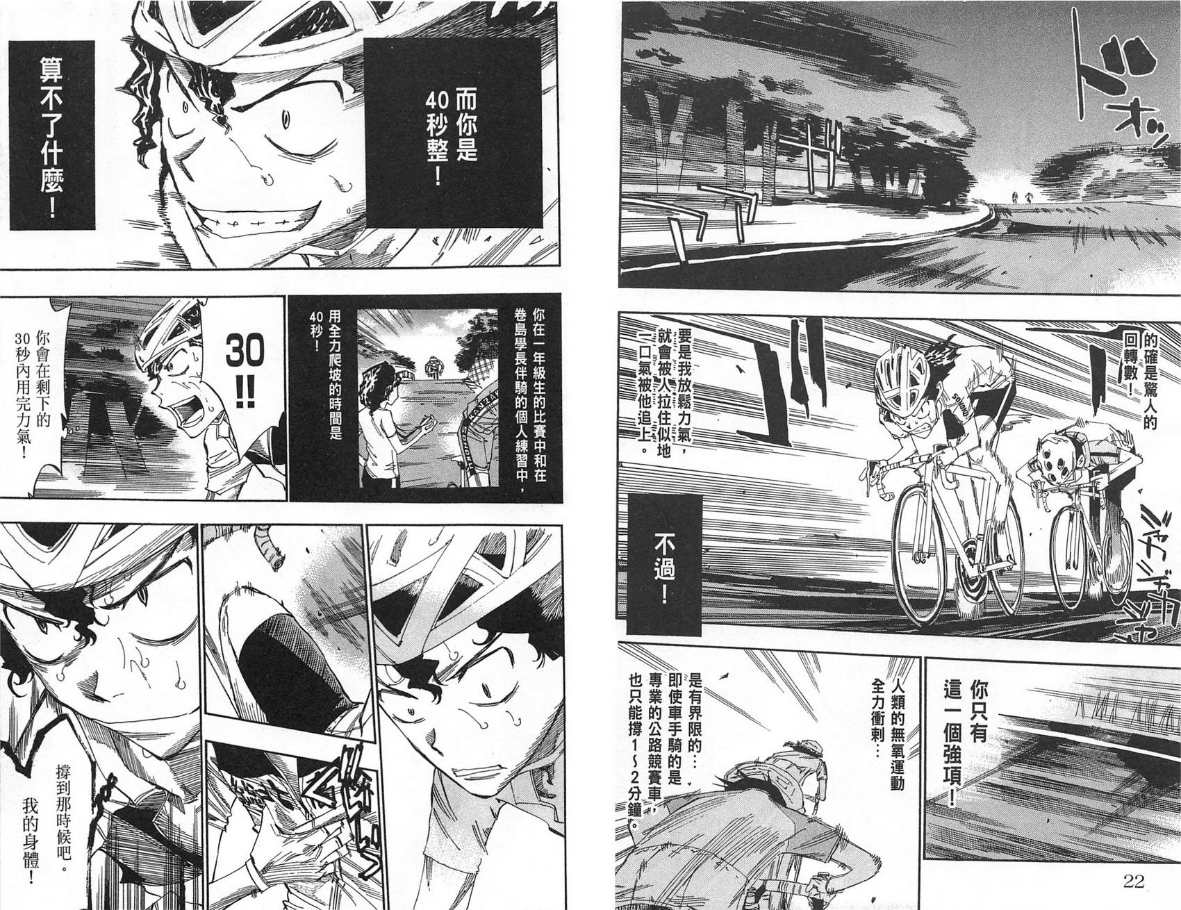 飙速宅男 第7话 第13页