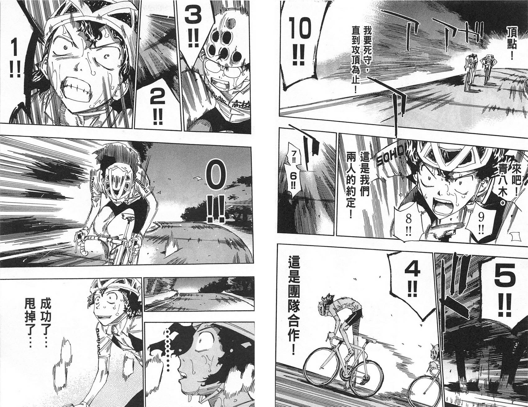 飙速宅男 第7话 第15页