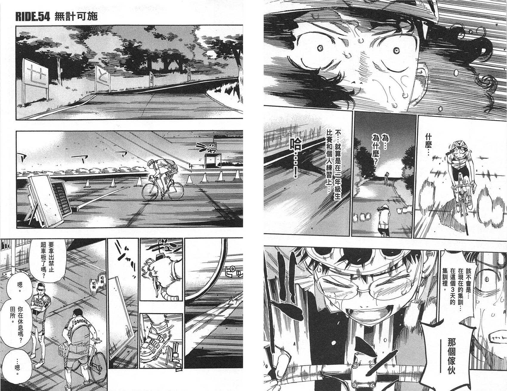 飙速宅男 第7话 第17页