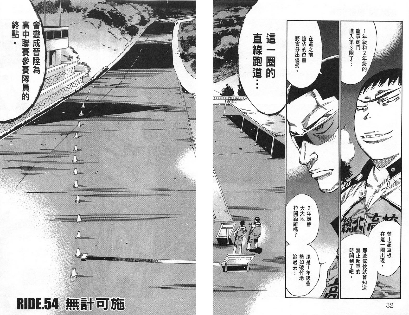 飙速宅男 第7话 第18页