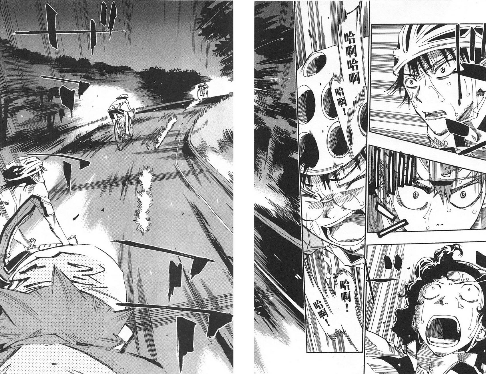 飙速宅男 第7话 第19页