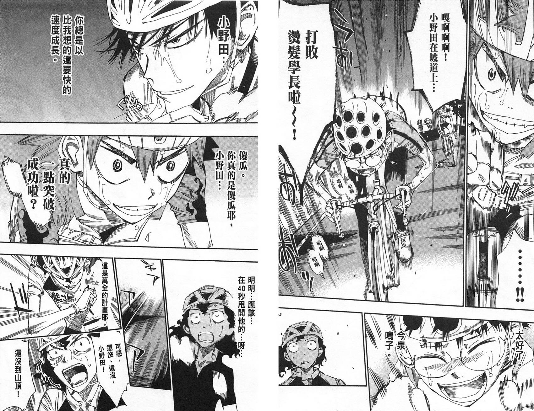 飙速宅男 第7话 第20页