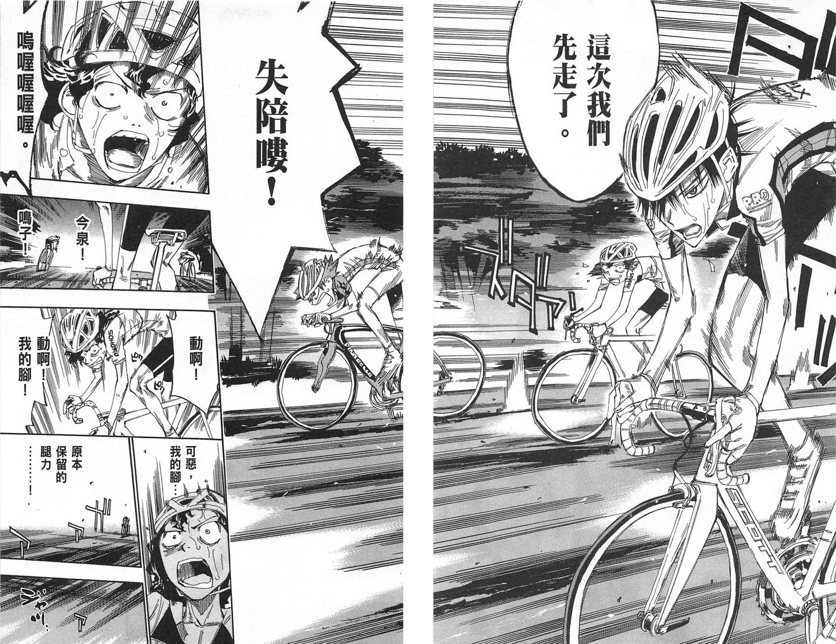 飙速宅男 第7话 第21页