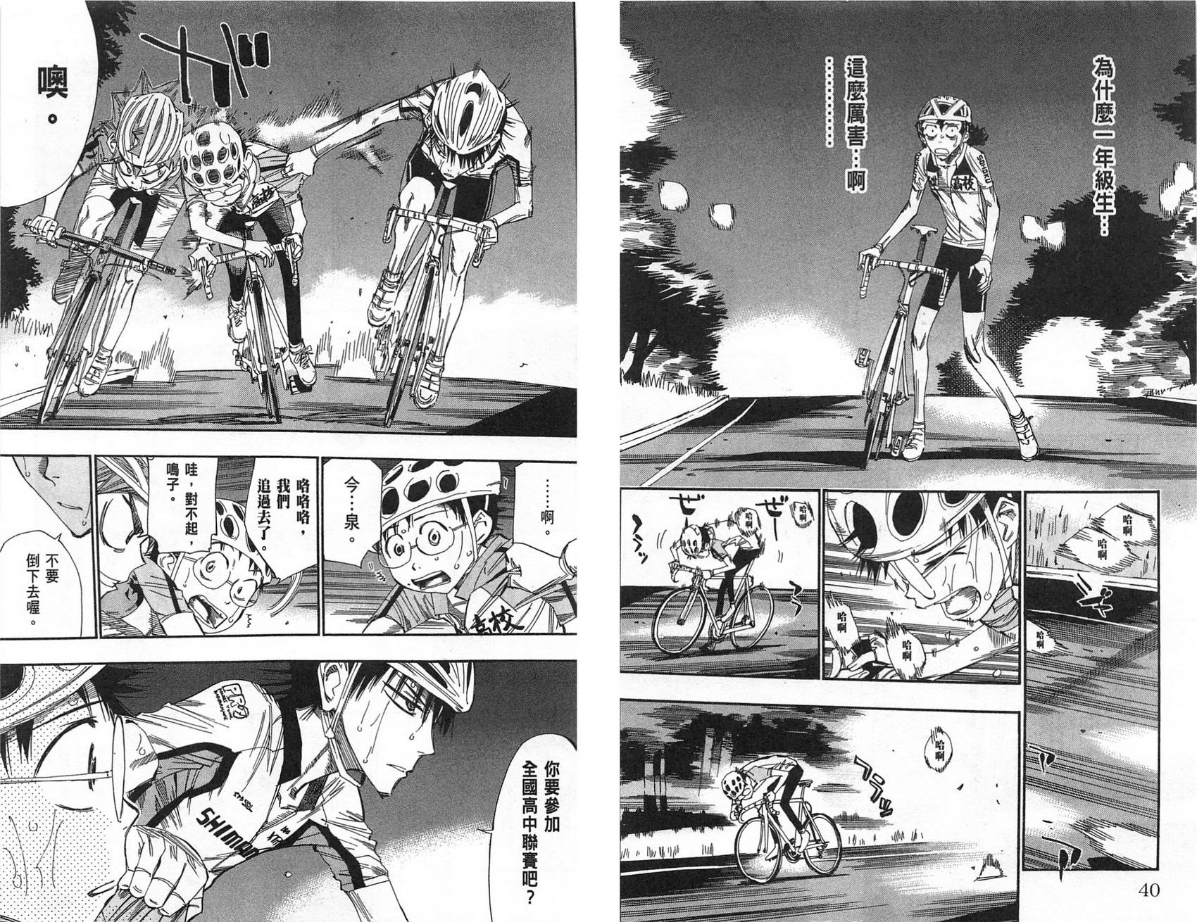 飙速宅男 第7话 第22页