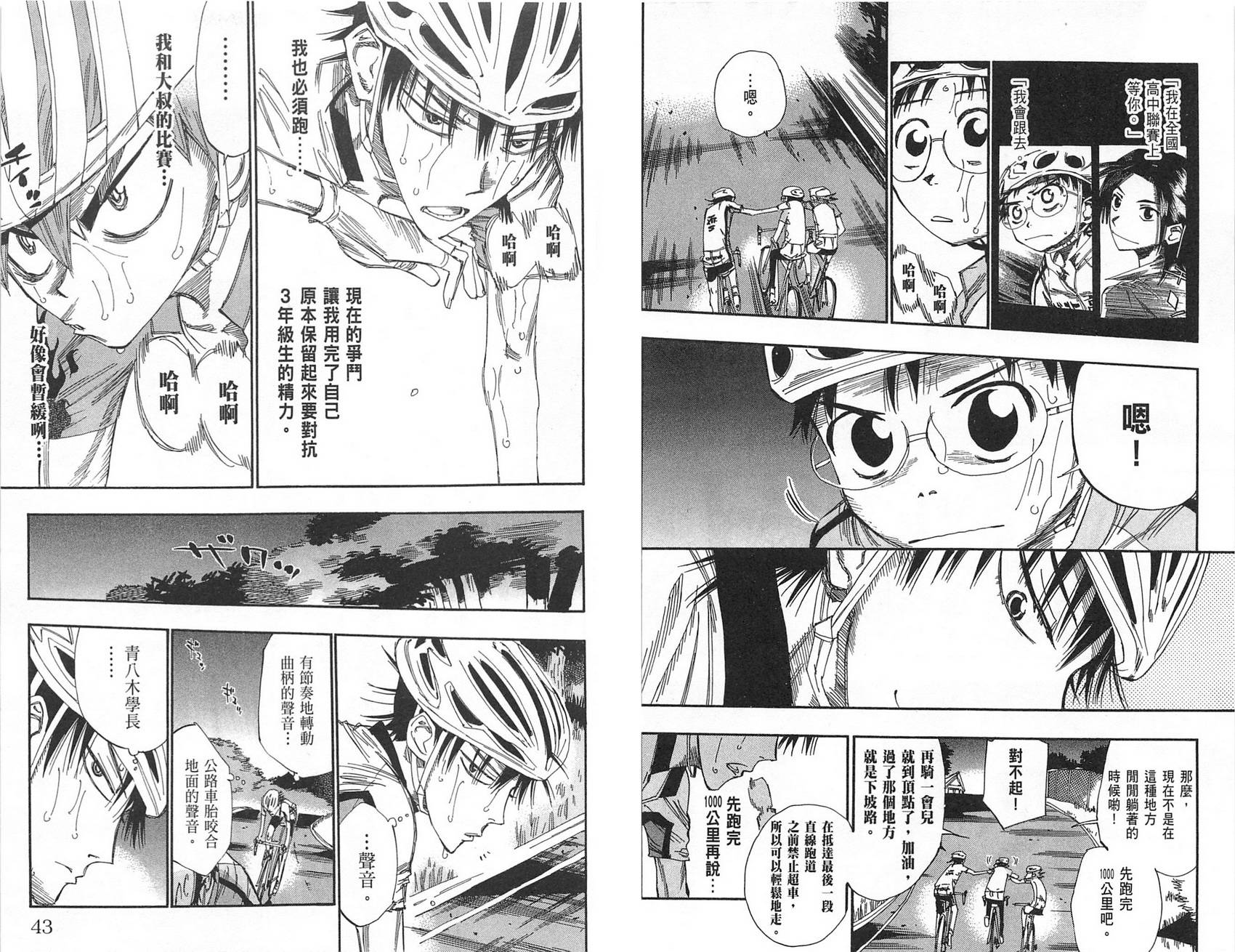 飙速宅男 第7话 第23页