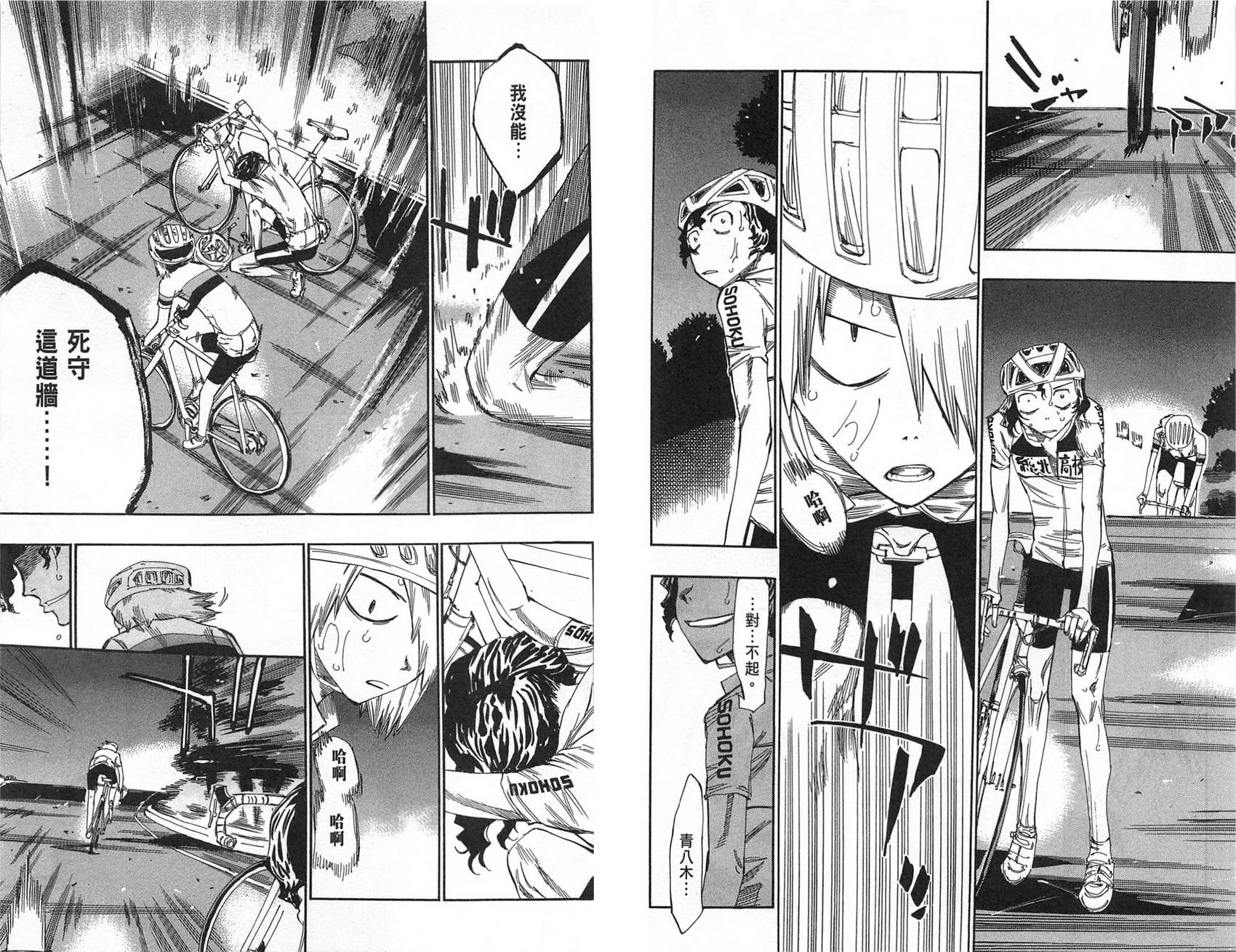 飙速宅男 第7话 第24页