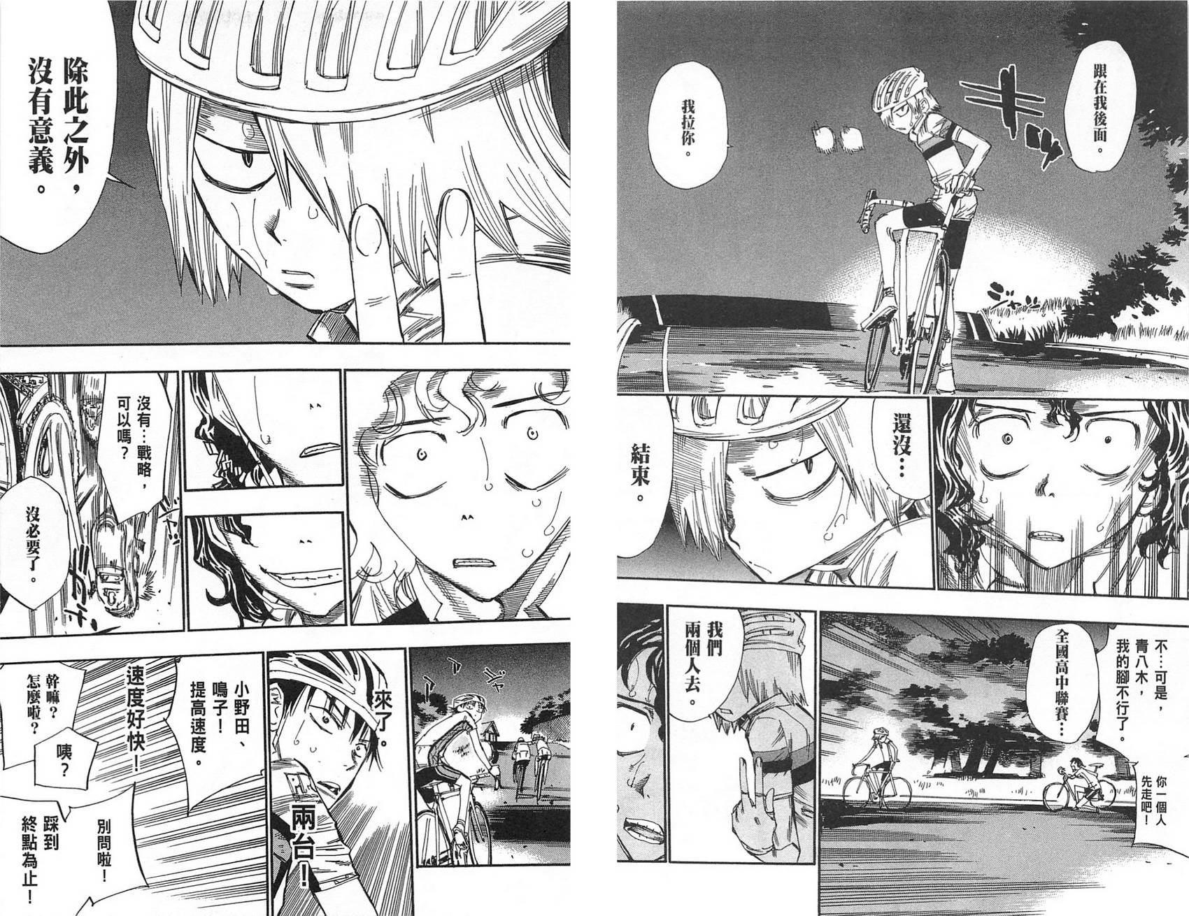 飙速宅男 第7话 第25页