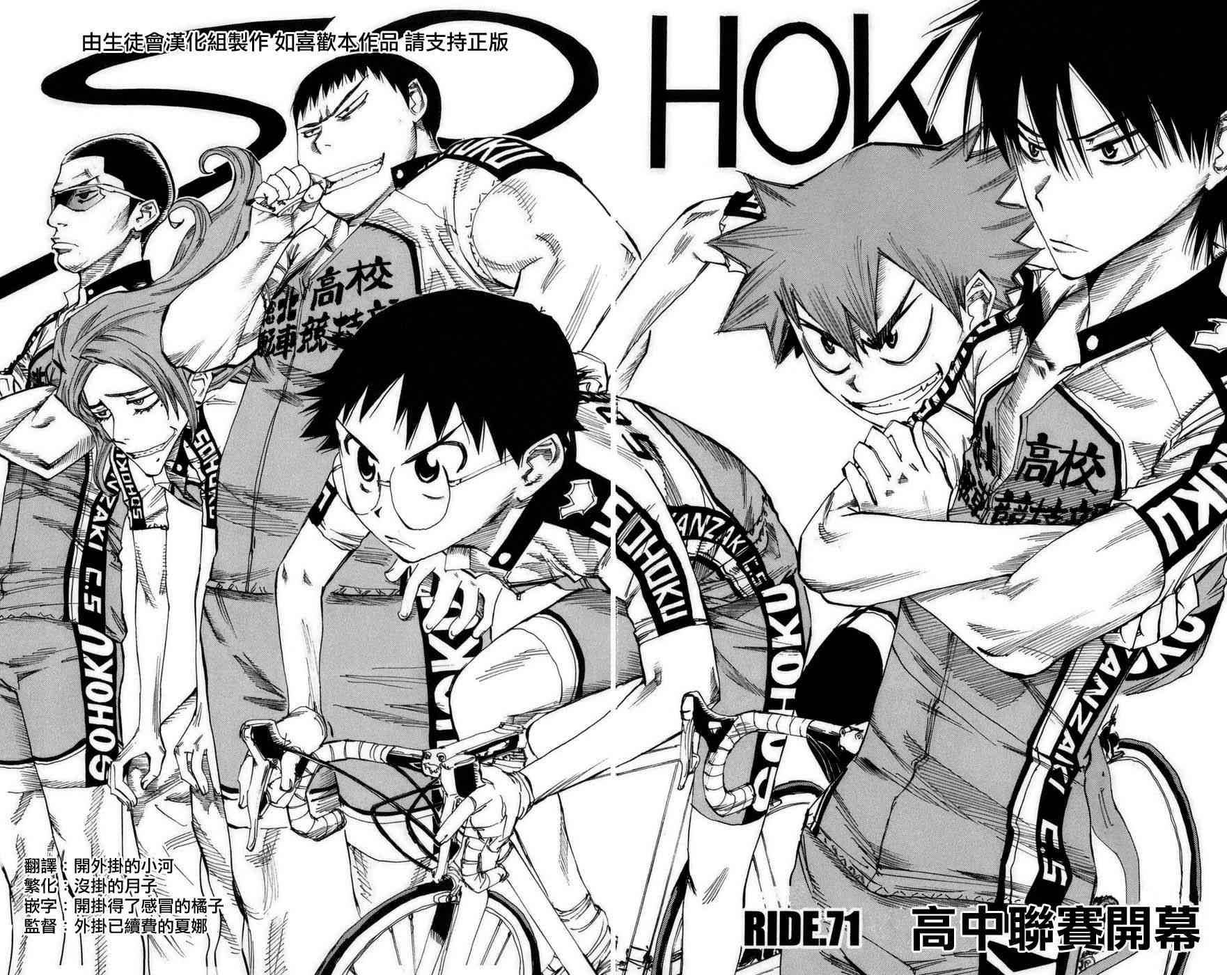 飙速宅男 第71话 第2页