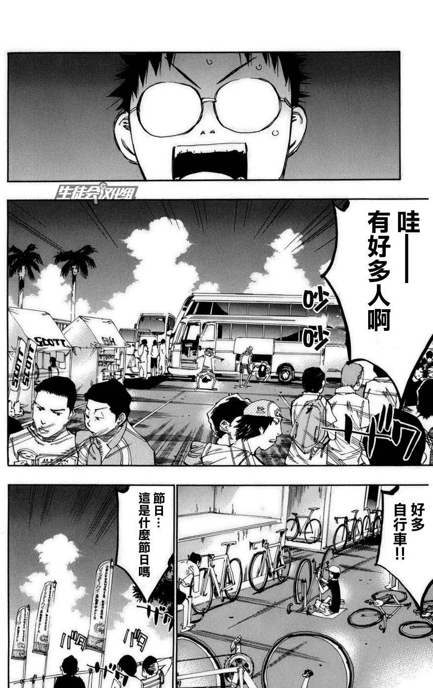 飙速宅男 第71话 第5页