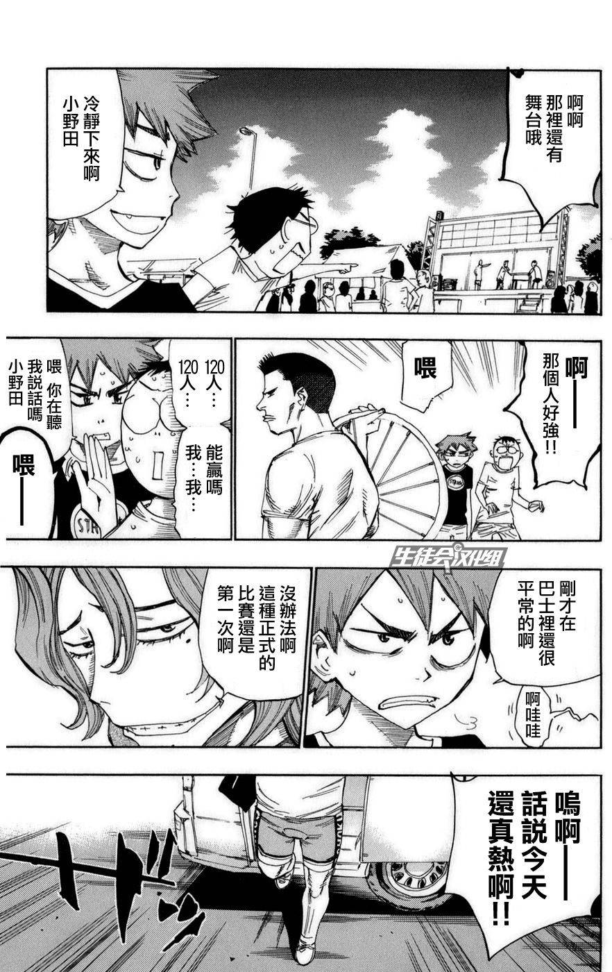 飙速宅男 第71话 第6页