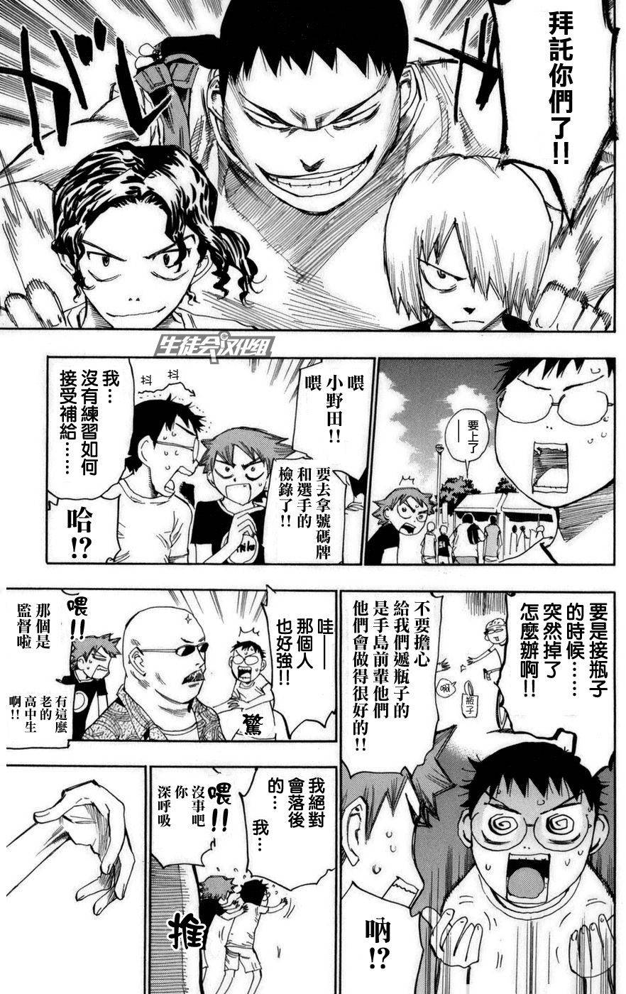 飙速宅男 第71话 第8页