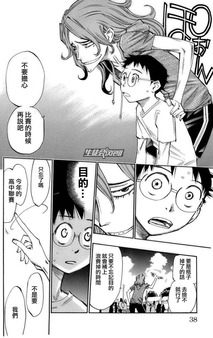 飙速宅男 第71话 第9页