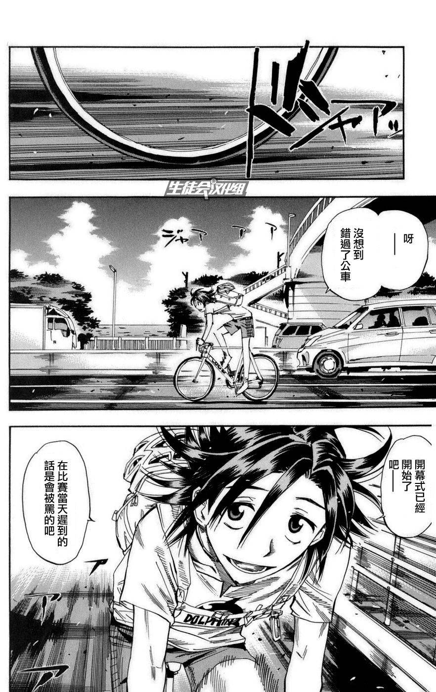 飙速宅男 第71话 第11页