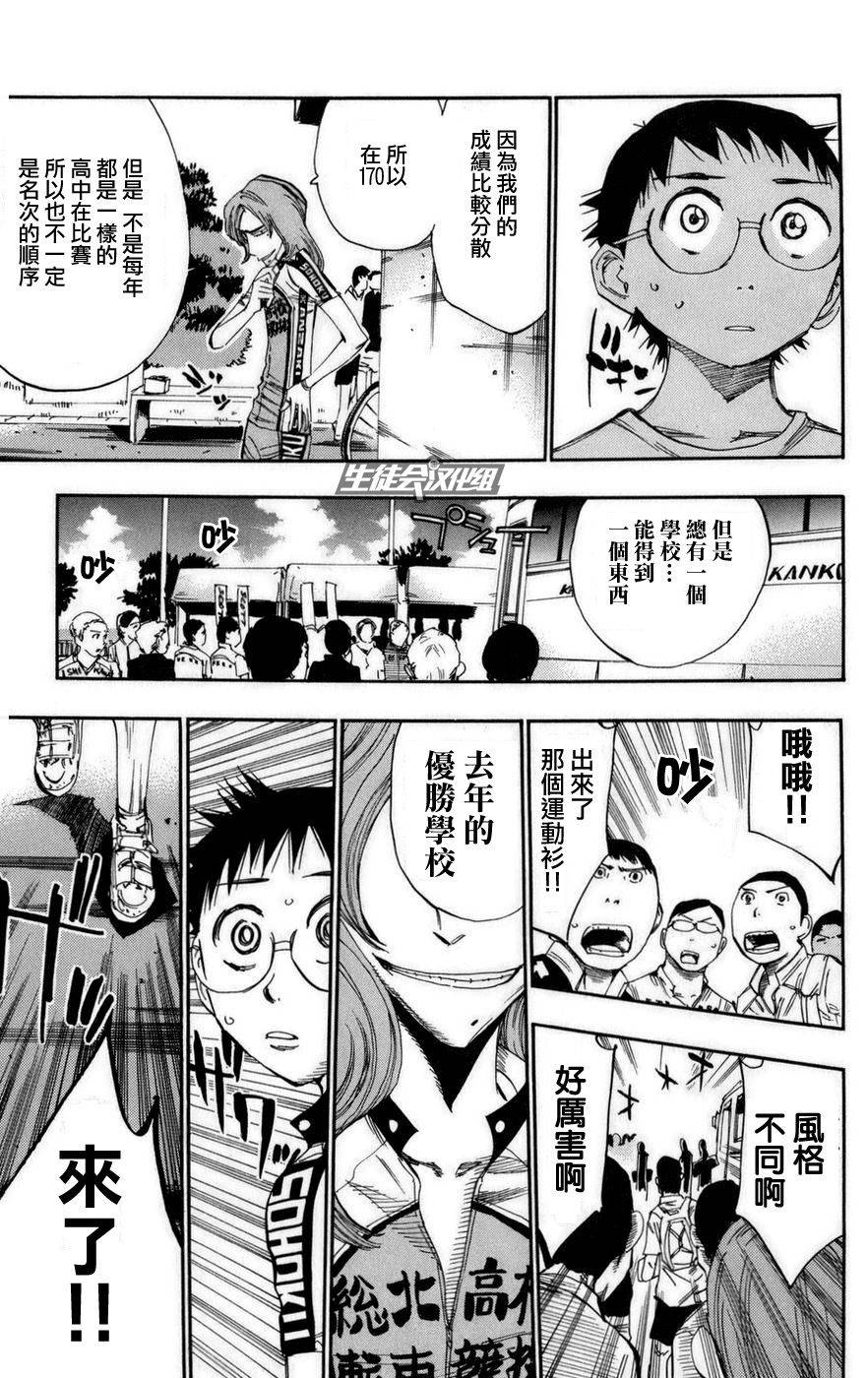 飙速宅男 第71话 第14页