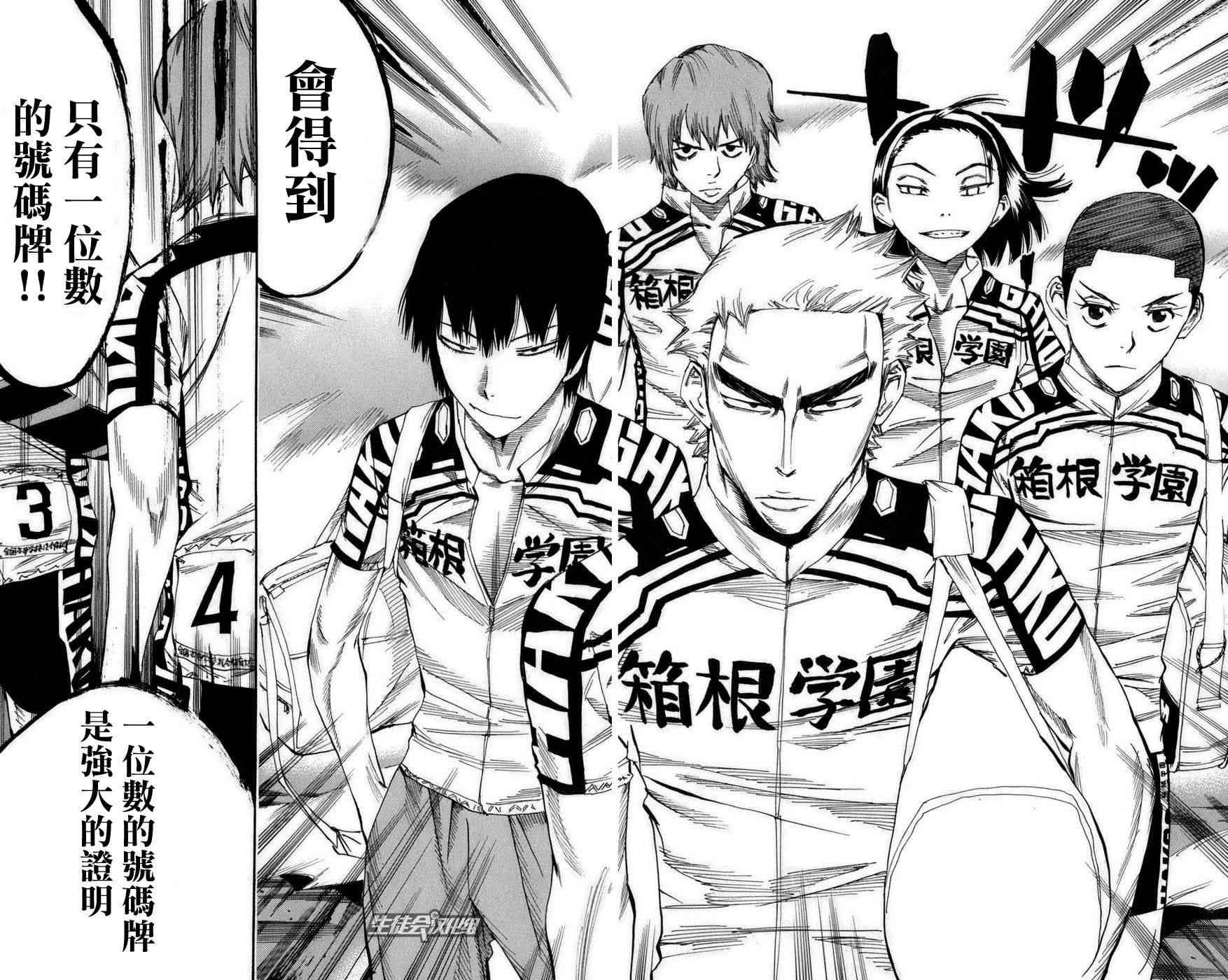 飙速宅男 第71话 第15页