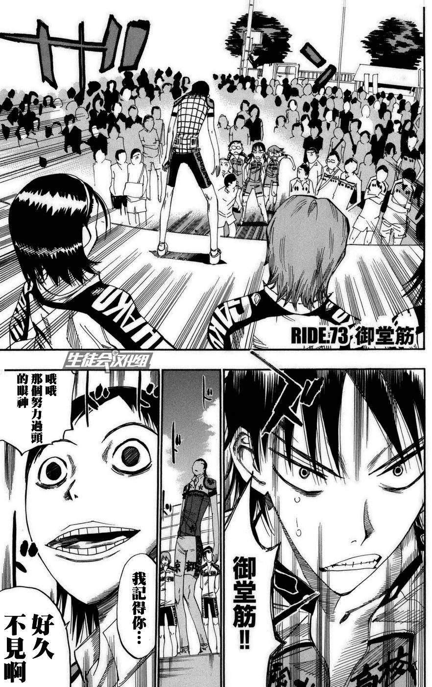 飙速宅男第73话图