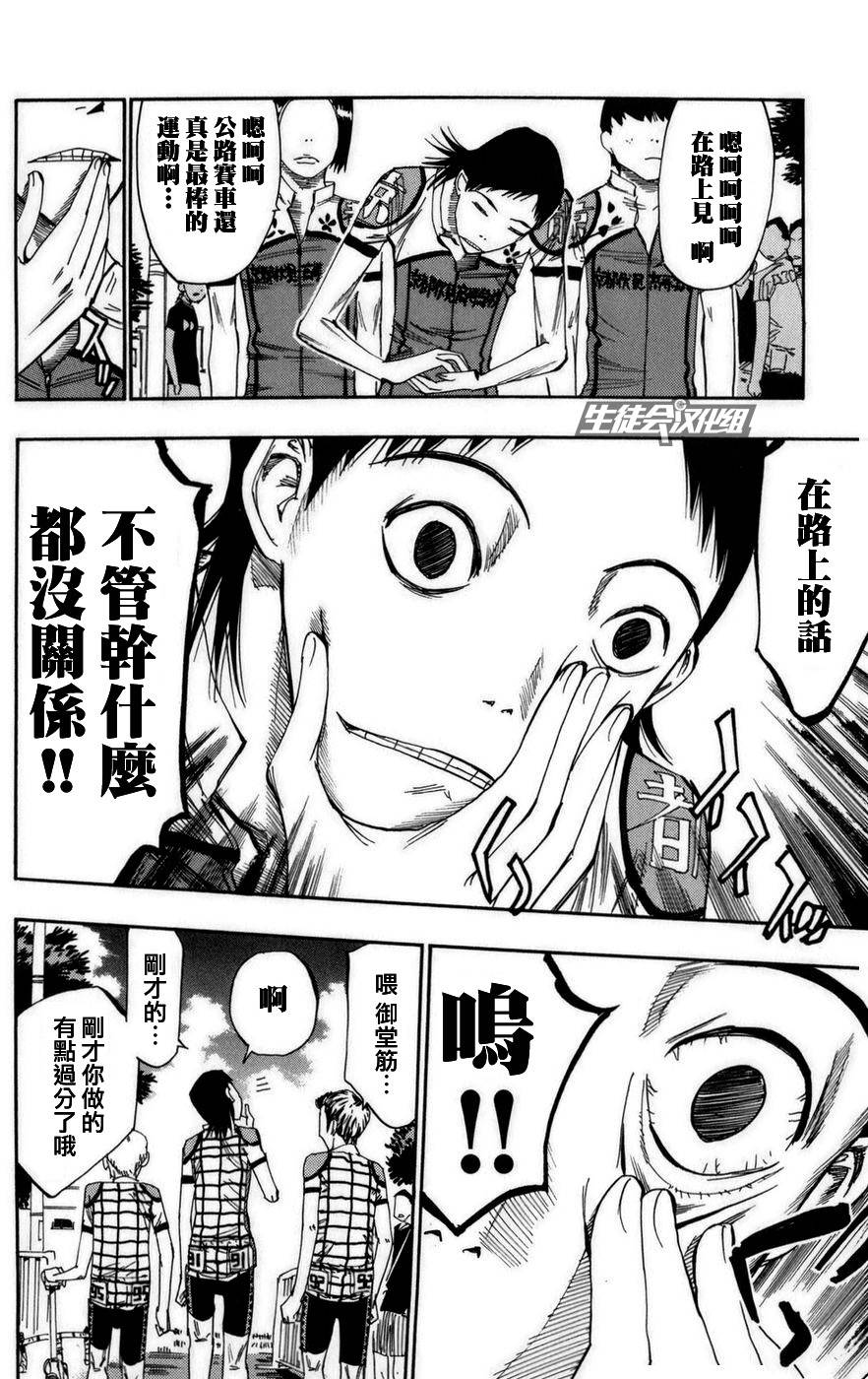 飙速宅男第73话图