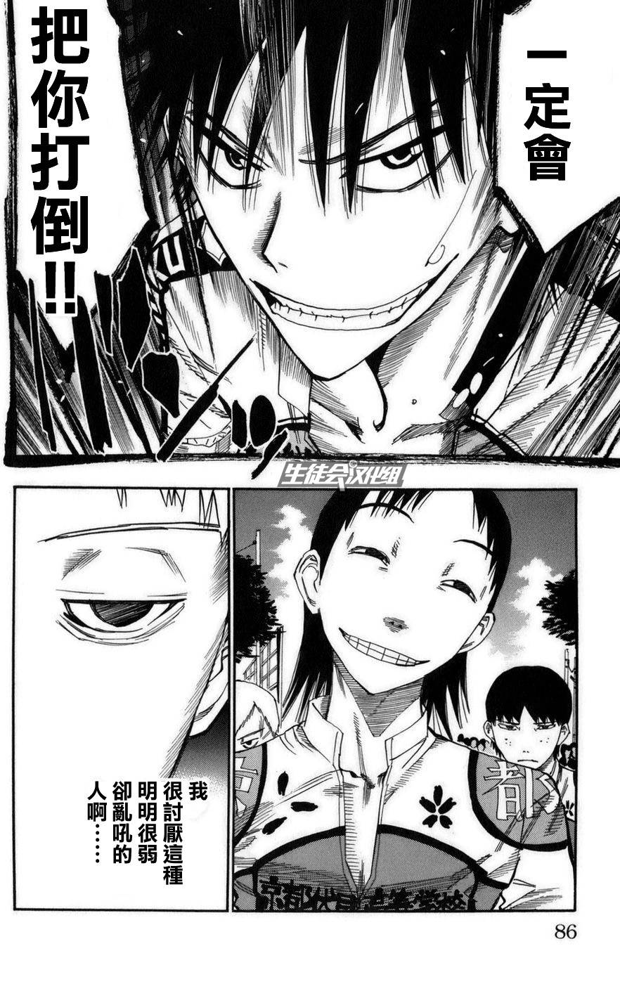 飙速宅男第73话图