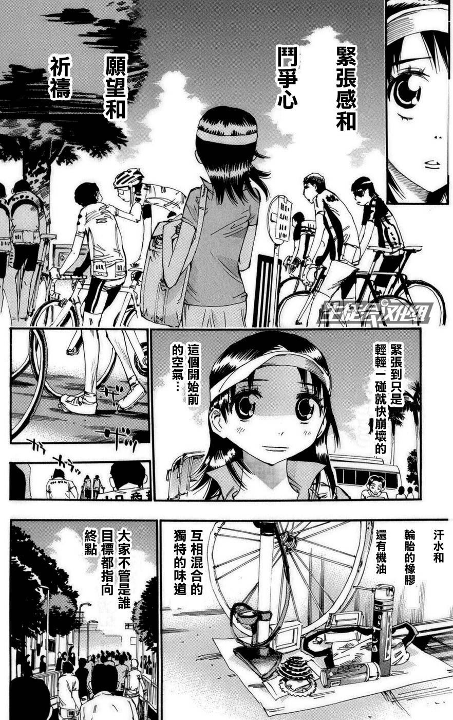 飙速宅男第74话图